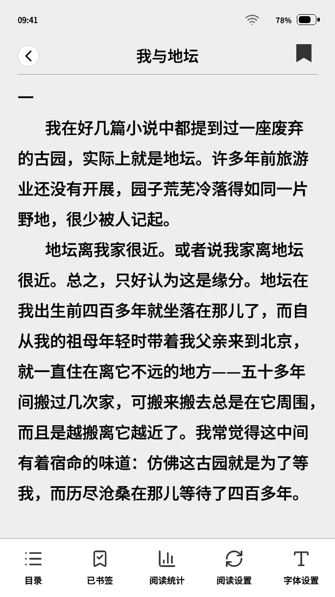 设备阅读界面：正文、工具栏与阅读进度